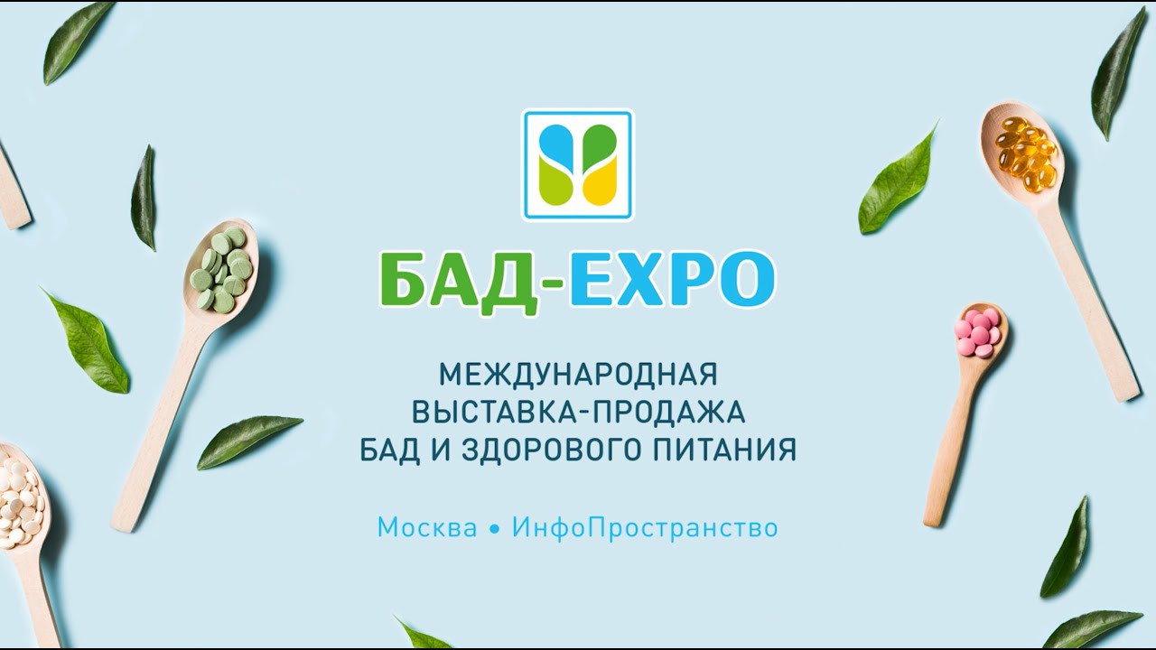 Бад-EXPO город Москва